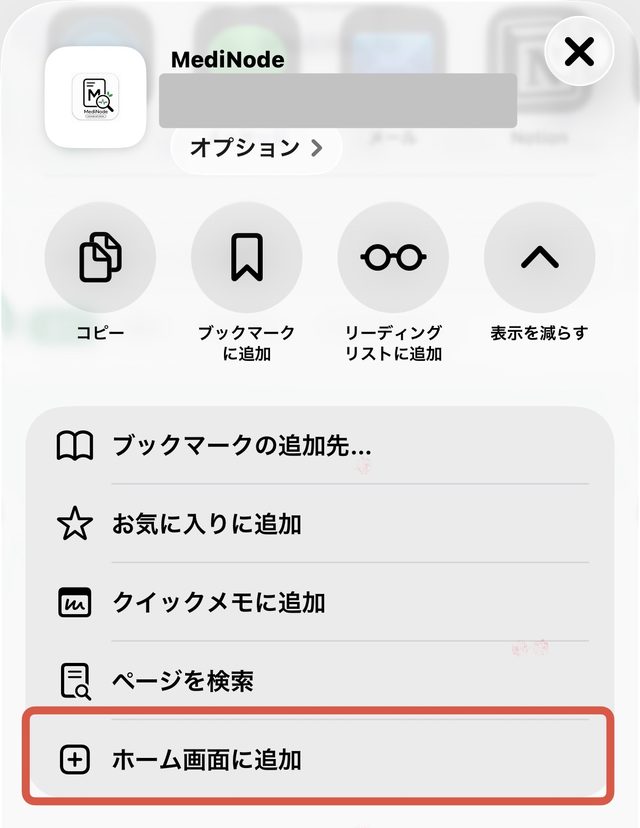 共有メニューを下にスクロールしてホーム画面に追加をタップする
