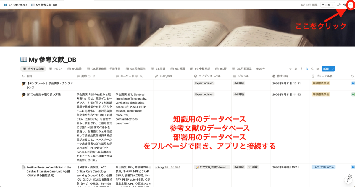 Notionのデータベースをフルページで開き、右上の三点メニューをクリックする