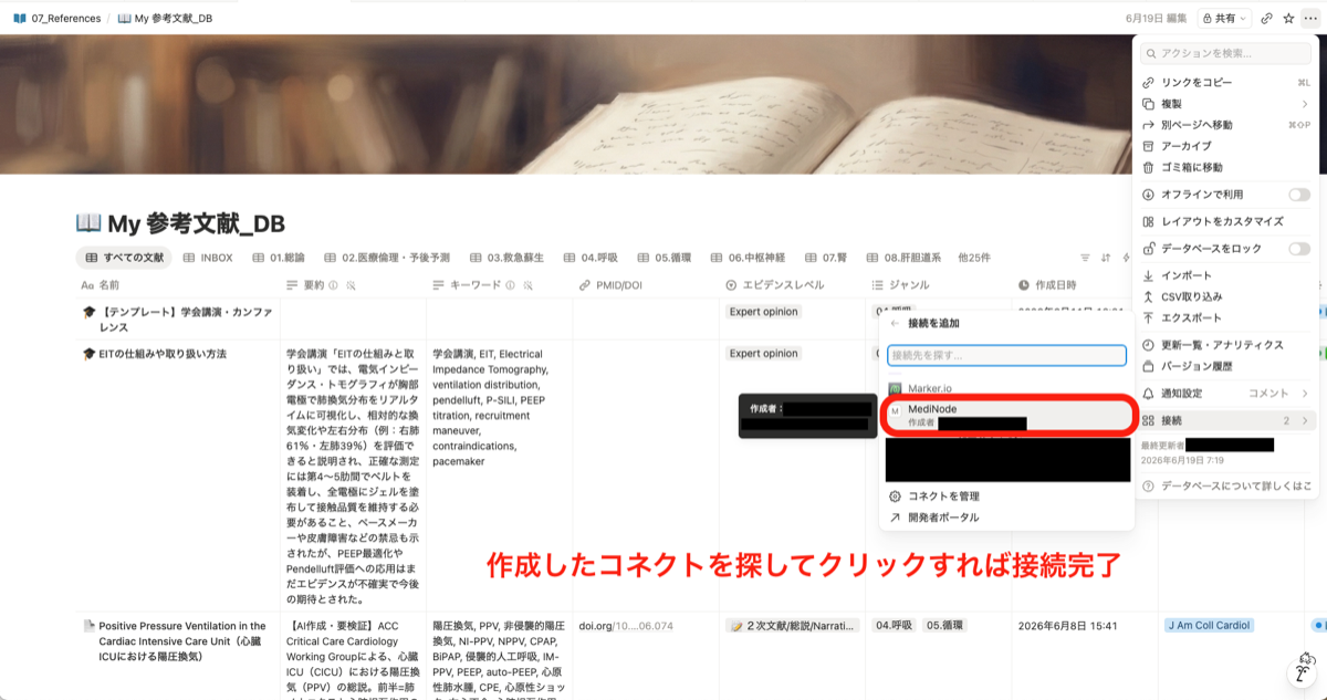 接続を追加の一覧から作成したMediNodeコネクトを選ぶ